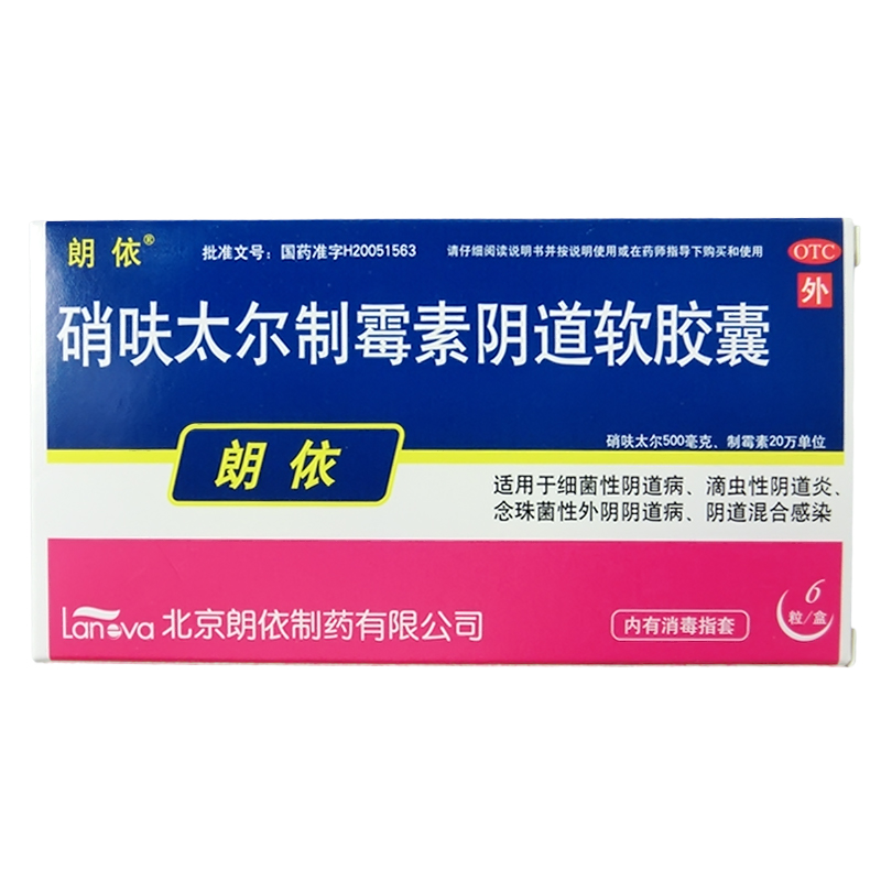 朗依 硝呋太尔制霉素阴道软胶囊 6粒 细菌性滴虫性 阴道炎药品CH