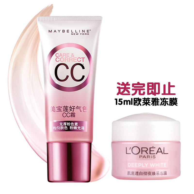 包邮 美宝莲好气色美肌霜30ml  CC霜 粉嫩光泽水润护肤专柜正品L
