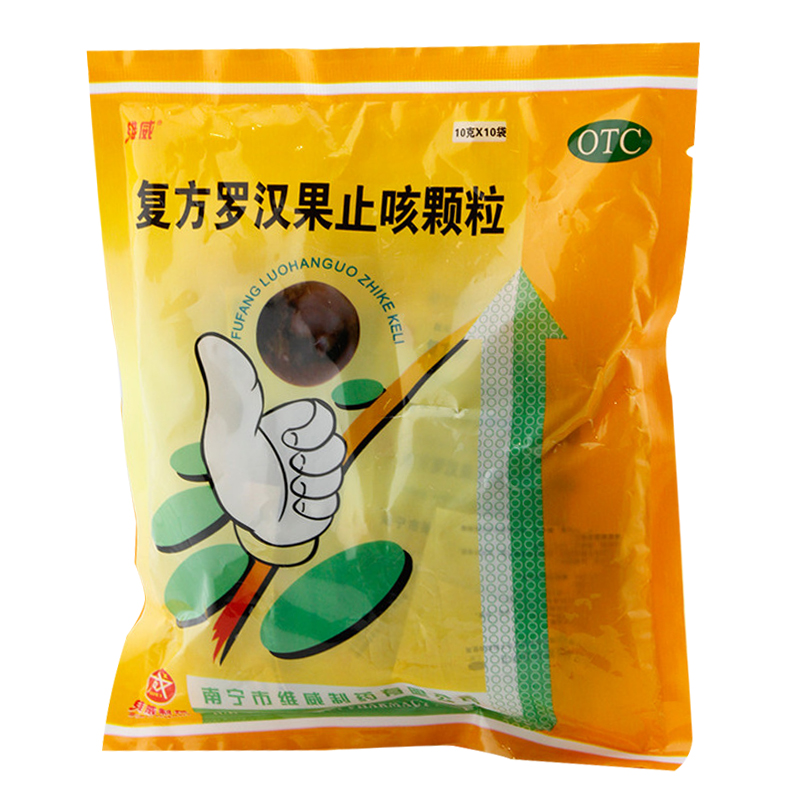 维威 复方罗汉果止咳颗粒 10袋 清热泻肺 镇咳祛痰 肺热肺燥咳嗽