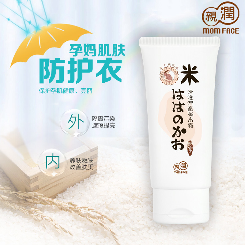 亲润孕妇隔离霜孕期遮瑕专用大米润颜隔离孕妇护肤品