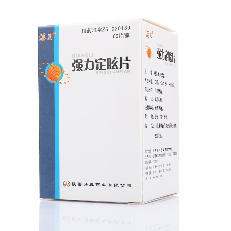 汉王药业 强力定眩片 0.35g*60片/盒