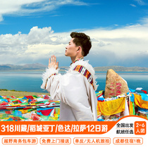 Including round-trip air ticket 丨 318 Sichuan-Tibet line tour 12 days 10 nights Tibet Lhasa Seida Daocheng Aden Nyingchi