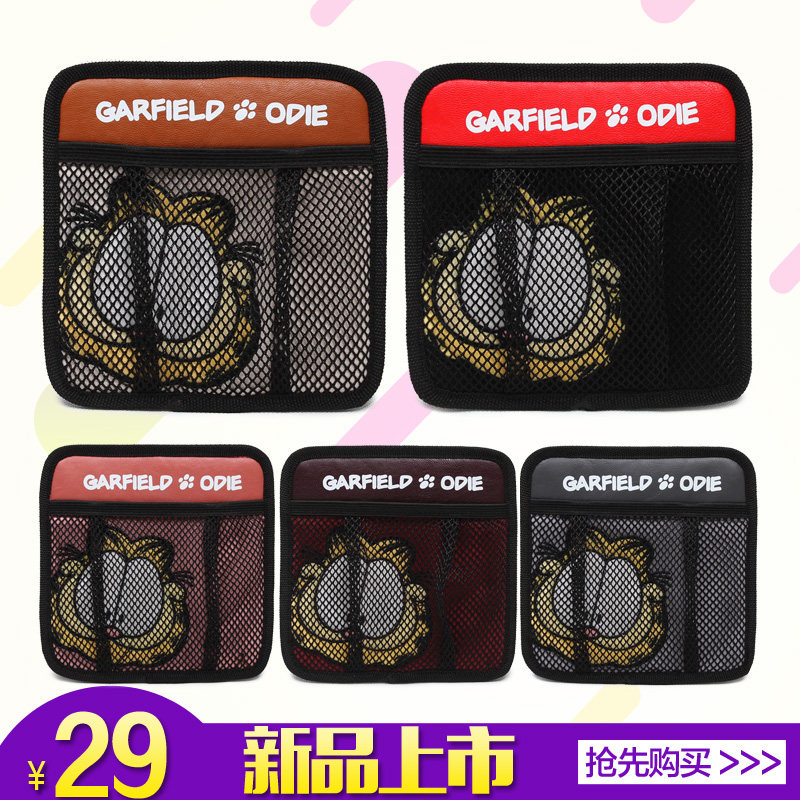 加菲猫卡通汽车手机袋 网兜置物袋黏贴式车用杂物袋储物袋收纳袋