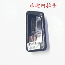 Applicable to Lifan Letu accessories inner handle car door Lotu internal handle