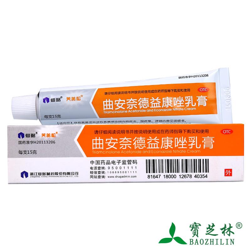 大支装】仙琚芙美松 曲安奈德益康唑乳膏15g皮炎湿疹手足癣口角炎