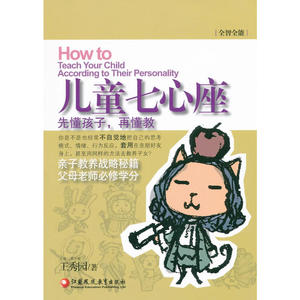 全智全能系列·儿童七心座