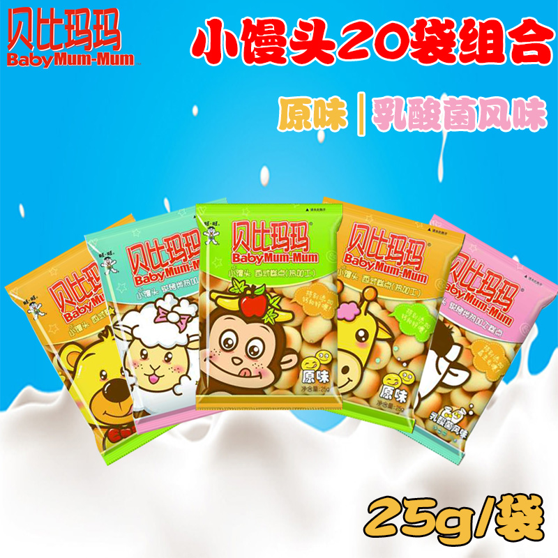 贝比玛玛 婴儿小馒头 磨牙奶豆饼干 宝宝辅食零食 小袋装*20袋