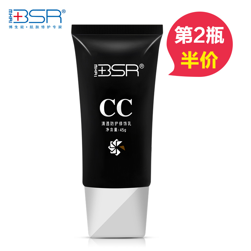 博生能BB霜正品清透防护修饰乳45g保湿隔离遮瑕裸妆CC霜化妆品女