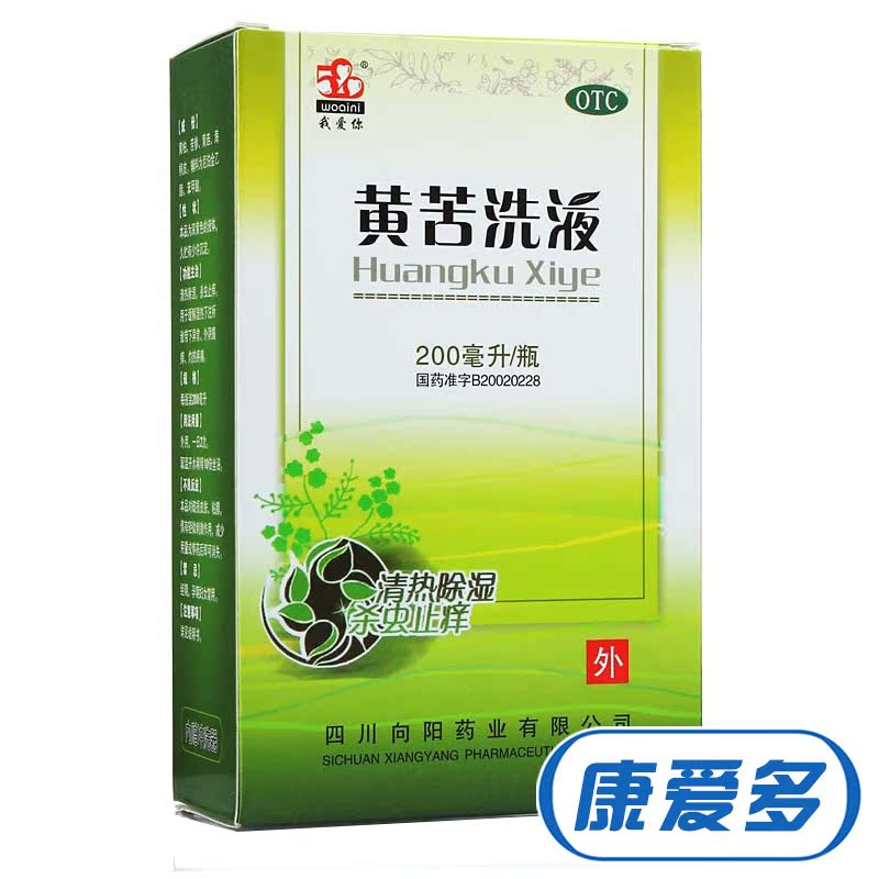 520我爱你 黄苦洗液 200ml 妇科阴道炎症  杀菌止痒 外阴瘙痒洗剂