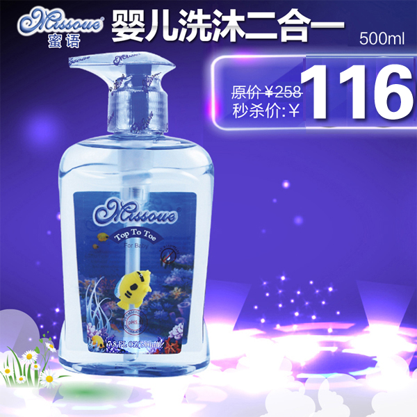 欧洲进口Missoue蜜语婴幼儿童洗发沐浴二合一 500ml 宝宝洗沐液