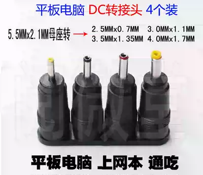 DC5 5 female seat to DC4 03 53 02 5 Tablet computer Netbook notebook adapter 4 packs