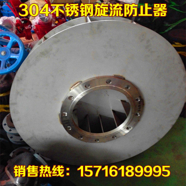 Stainless Steel Swirl Flow Prevention prevention fire prevention swirler DN65 DN300 manufacturer direct sales volume from superior