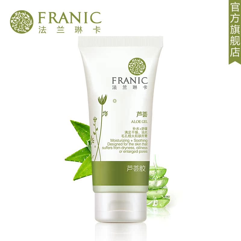 Franic/法兰琳卡芦荟胶80g 补水保湿祛痘完美晒后修复淡化痘印