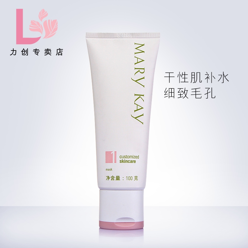 玫琳凯面膜1号高水份面膜霜女补水美白保湿毛孔去角质化妆品正品