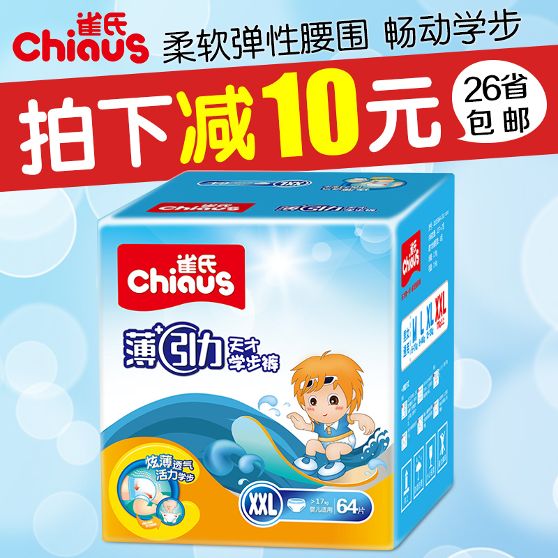 雀氏薄+C引力天才学步裤XXL64片干爽透气婴儿学步裤轻薄成长裤