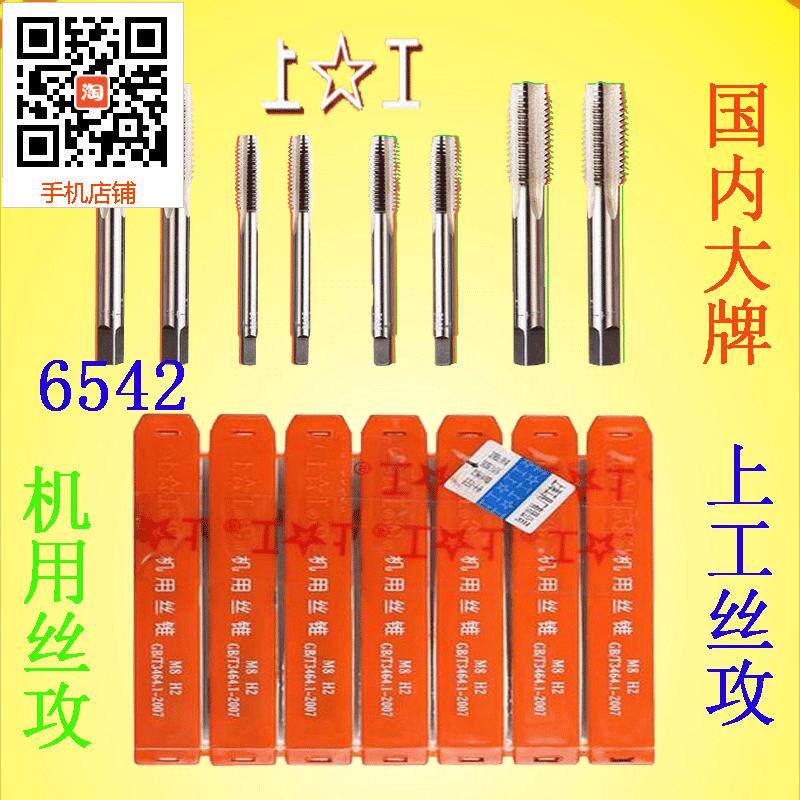 Upper work machine with straight groove tap upper work wire tap upper work tap M2 3 4 5 6 8 10 12 16 30mm