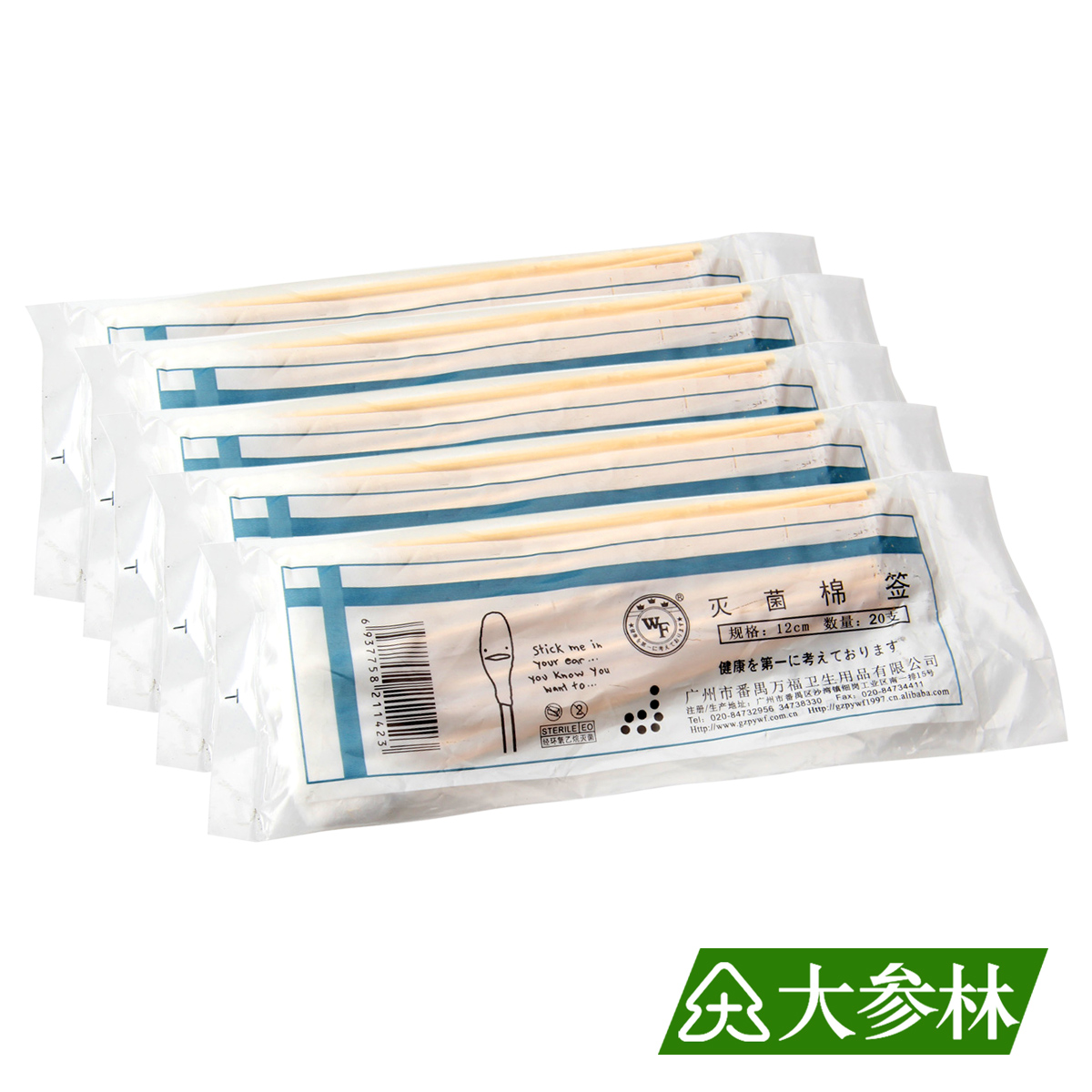 万福 灭菌棉签 20支*5包 医用无菌脱脂棉签皮肤清洁消毒棉花