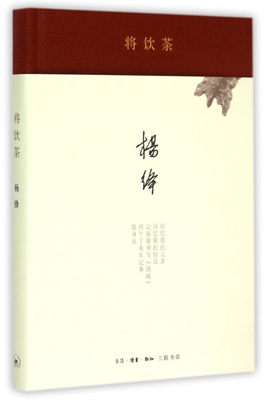将饮茶(精) 博库网