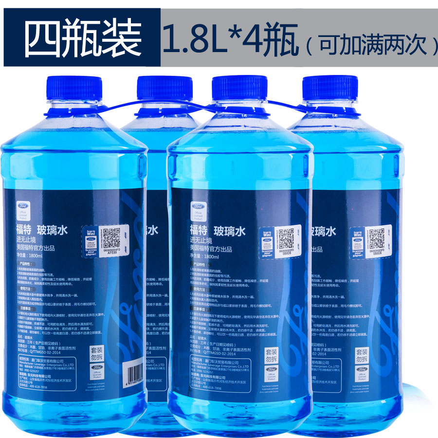 福特 汽车玻璃水 雨刮水车用雨刷精雨刮精雨刮水清洁剂清洗剂用品