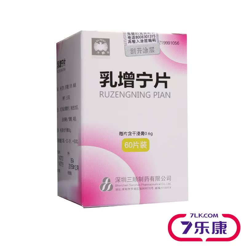 大鹏 乳增宁片 0.6g*60片/瓶
