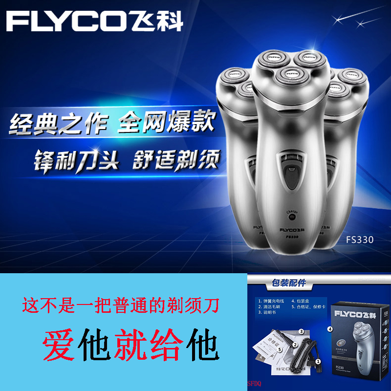 Flying Koo Shave Men's Electric Shave Knife Rechargeable Hu Shall Knife 3 Knife Head Flying Koo Shave FS330