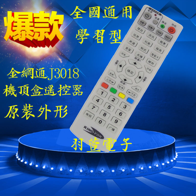 Golden Netcom KINGVON Digital onboard box remote control with learning-type national universal