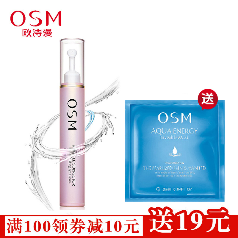 OSM/欧诗漫正品抚痕眼霜15ml去淡化黑眼圈眼袋细纹补水保湿
