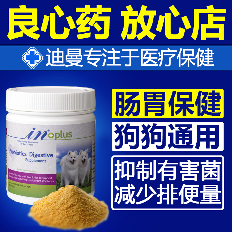 麦德氏 美国in赢肠胃保健益生菌280g 宠物狗用整肠宝 调理肠胃