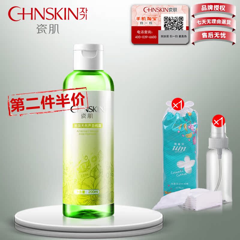 瓷肌天然芦荟纯露200ml 补水保湿白皙滋润控油紧致爽肤水柔肤水