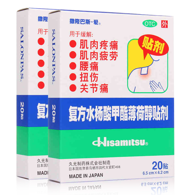 +2贴】撒隆巴斯-爱 复方水杨酸甲酯薄荷醇贴剂20贴肌肉疼痛关节痛