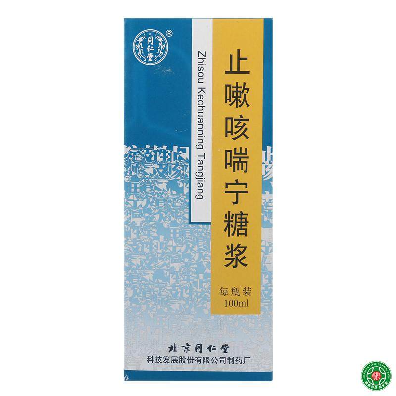 同仁堂 止嗽咳喘宁糖浆 100ml*1瓶/盒