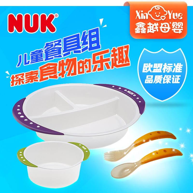 NUK防滑学习餐具组 学习餐盘/学习小碗 勺子汤匙一套