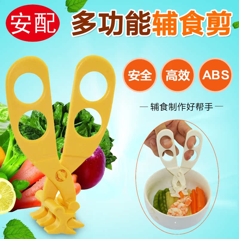 安配 多功能食物剪 婴儿辅食剪刀 碾碎研磨工具 便携盒装