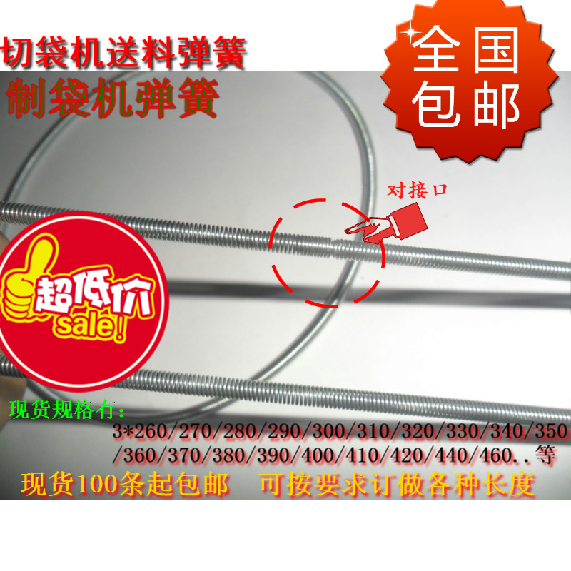 Bag making machine cutting bag feeding spring diameter 3 to 4 * length 180 to 500mm white zinc-plated silver pointed ring spring