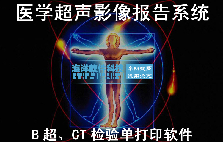 New _ Ultrasonic Software Free of Arbitrary XP Positive Edition Medical B Super Image Inspection Report Collection Printing System