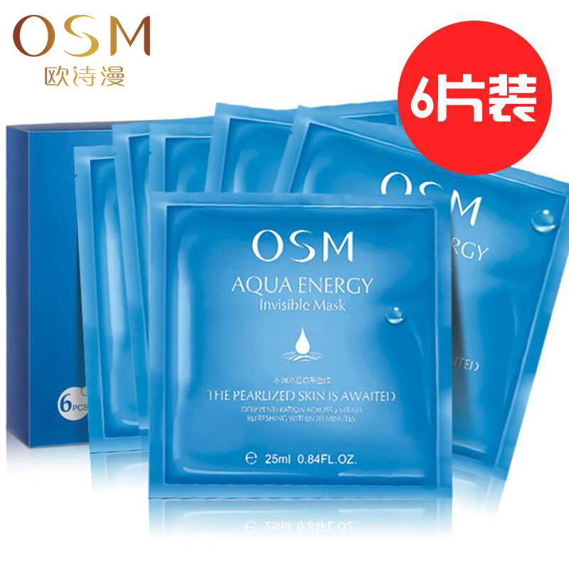 【天猫超市】欧诗漫水润沁透蚕丝隐形面膜补水美白保湿25ml*6片装