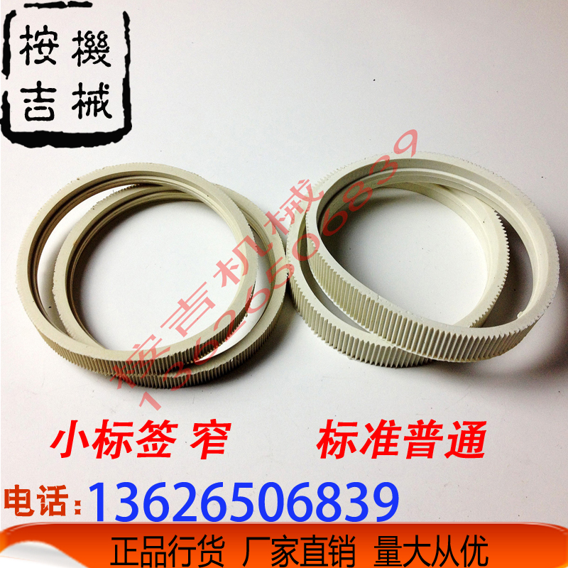 380 Marking Machine Accessories Conveyor Belt-beating machine conveyor belt feeding with 15X280 label conveyor belt