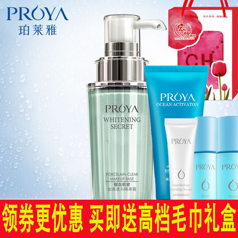 珀莱雅靓白肌密如瓷透白隔离霜 亮肤保湿妆前乳防辐射遮瑕隔离