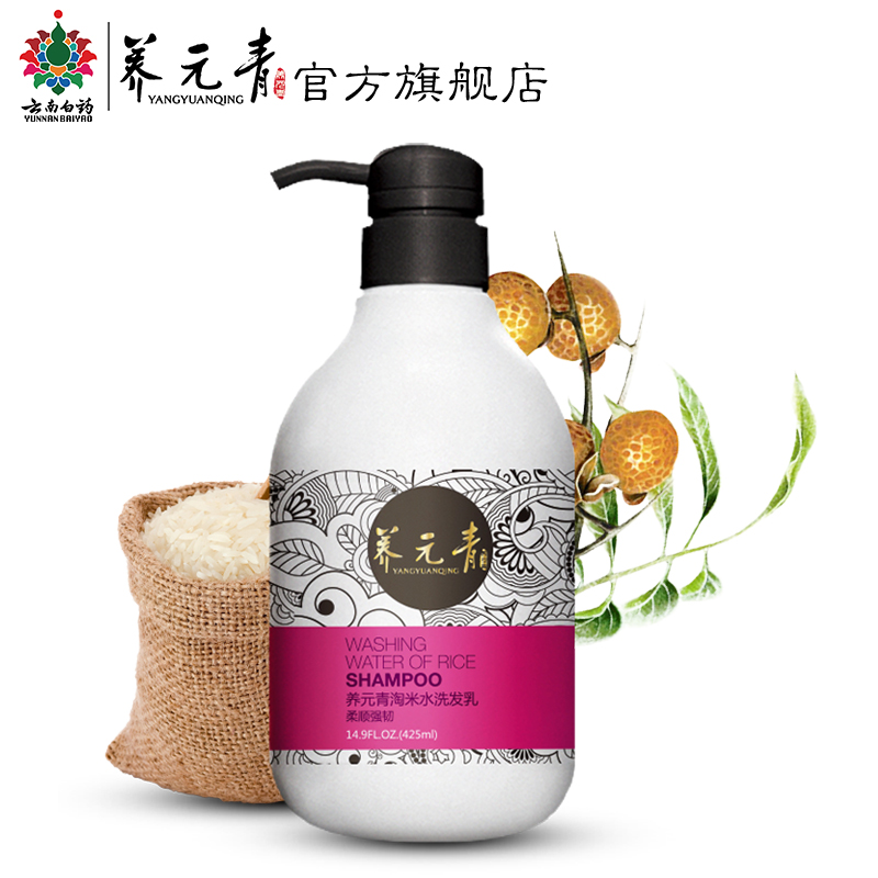 云南白药 养元青淘米水洗发乳水露膏精  深层滋养 柔顺强韧