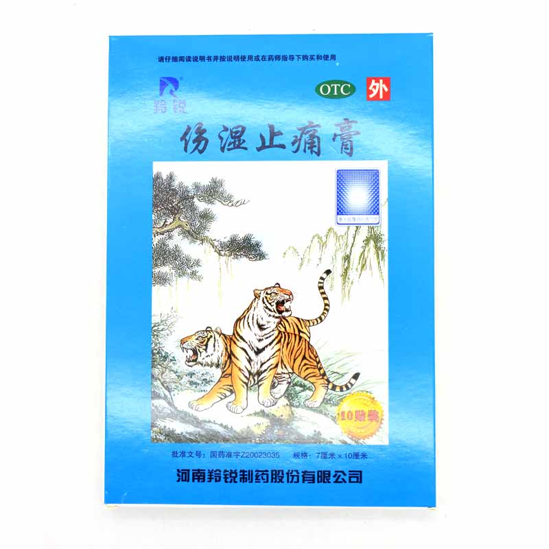 LINGRUI/羚锐 伤湿止痛膏 2贴*5袋 用于风湿性关节炎 关节肿痛YP