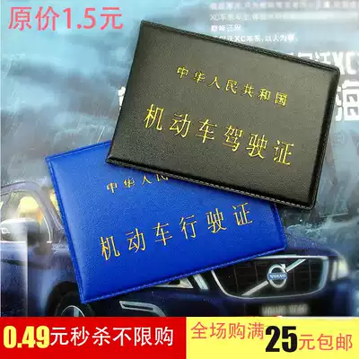 Motor vehicle ordinary driver's license Driving license set Low-cost promotional driver's license leather car ID card driver's license holder