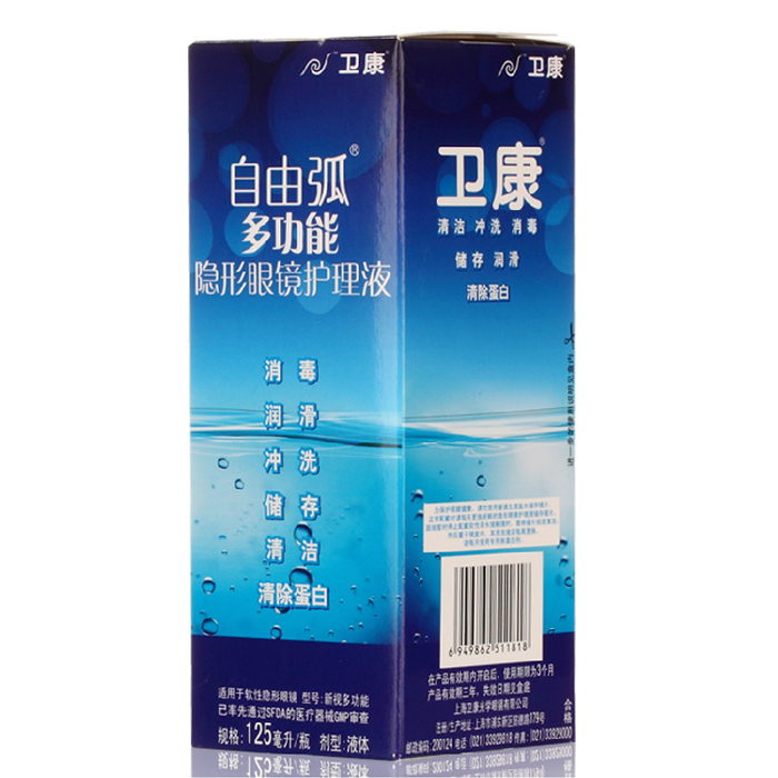 卫康 自由弧多功能隐形眼镜护理液125ml 美瞳隐形眼镜专用TF