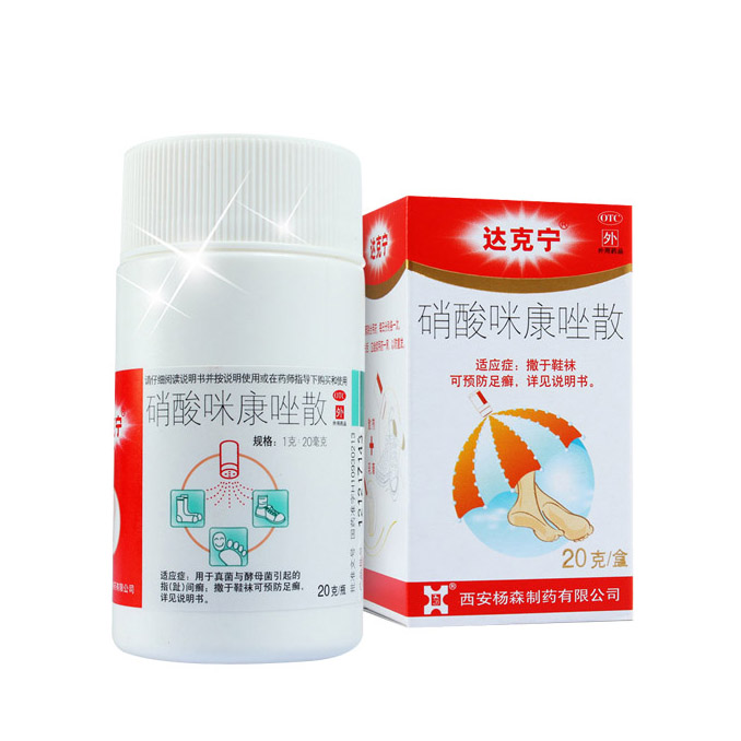 达克宁 达克宁 硝酸咪康唑散 脚痒去脚气脚臭脚气癣真菌止痒