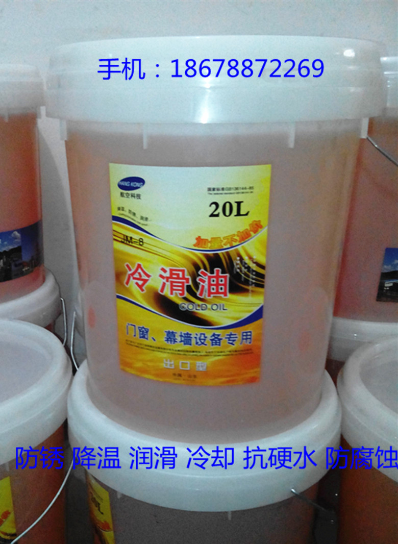 Curtain Wall Doors and Windows Broken Bridge Aluminum Alloy Plastic Steel Equipment Cutting Saw Blade Lubricating Cutting Fluid Cooling Oil Cooling Grinding Fluid