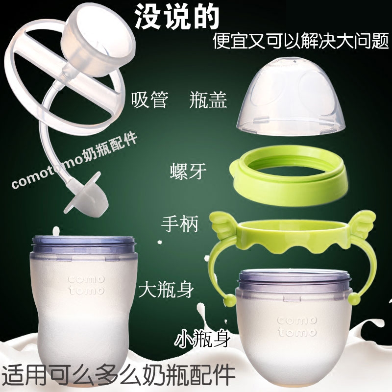 With how much bottle lid accessories handle straw original bottle body common comotomo 250ML bottle
