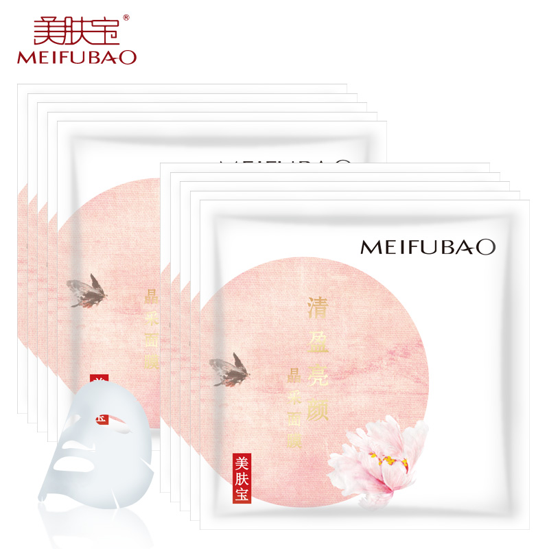 【新品上市】美肤宝清盈亮颜晶采面膜10片装亮白 补水保湿面膜贴