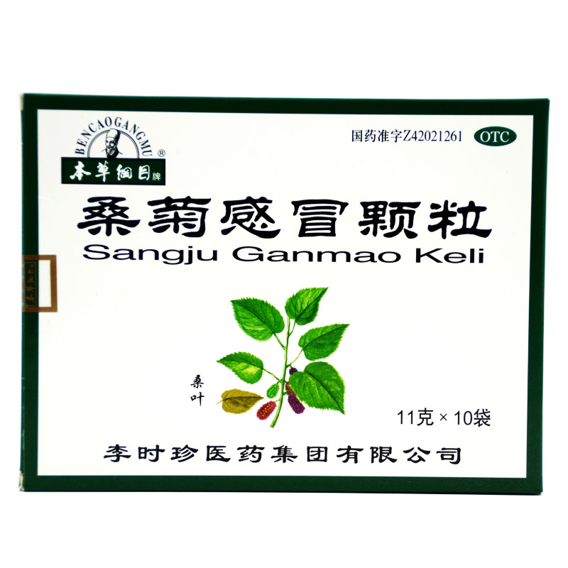 本草纲目 桑菊感冒颗粒 11克*10袋 李时珍医药 利咽止咳 感冒药