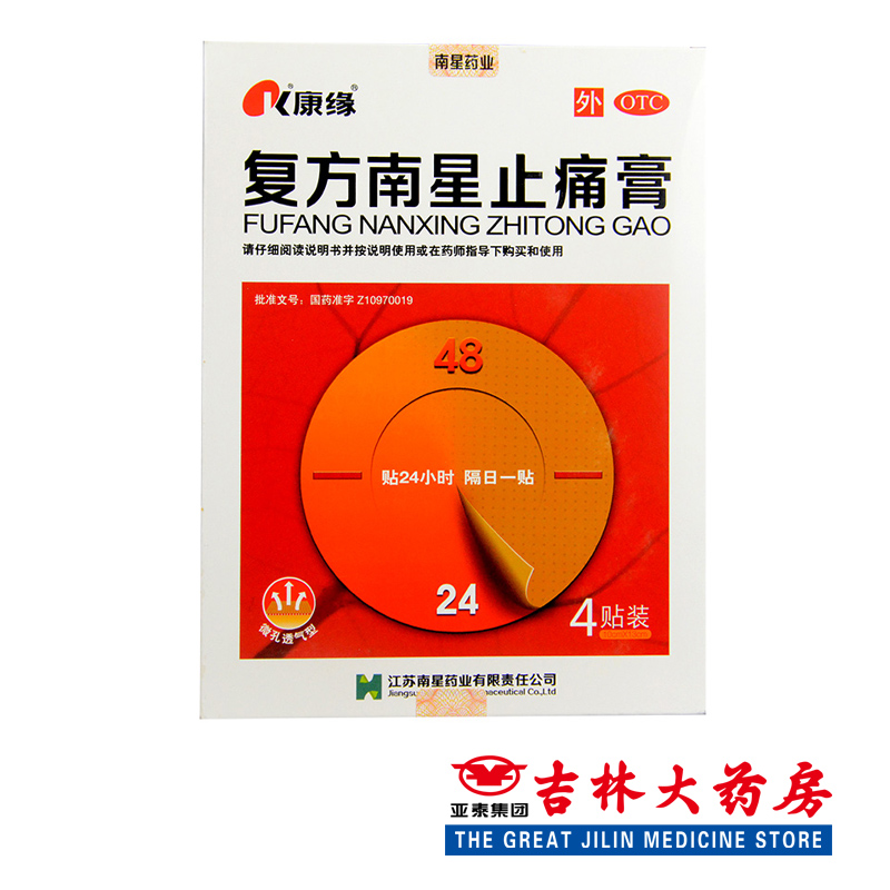 康缘 复方南星止痛膏 4贴/盒 风湿骨伤 散寒除湿 膏贴膏药