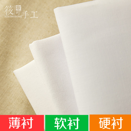 Shinobu Ding High quality multi-specification cloth lining Hard lining soft lining Thin lining Wrapping sticky and lining Handmade DIY accessories