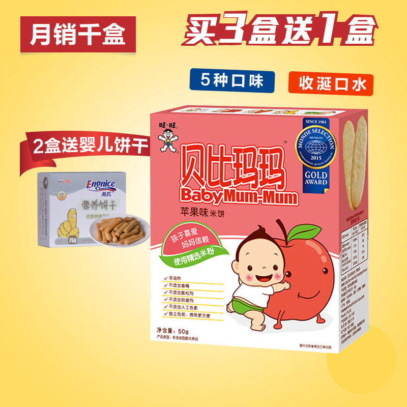 旺旺 贝比玛玛米饼磨牙饼干宝宝儿童辅食磨牙棒  苹果味